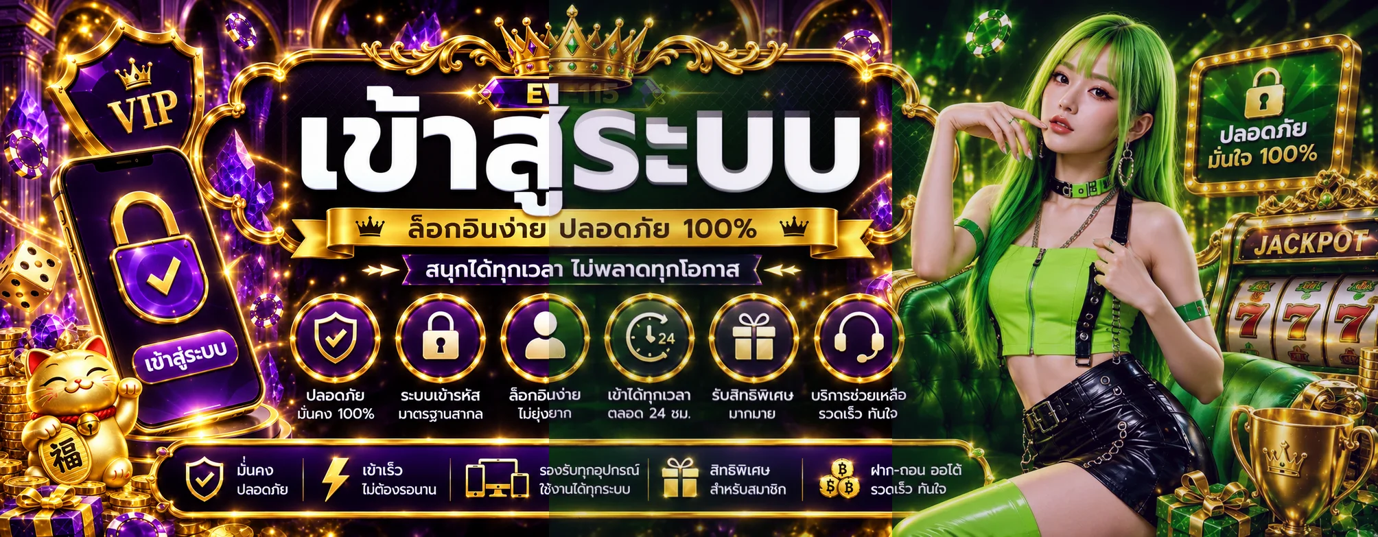 แบนเนอร์ EVE115 เข้าสู่ระบบพร้อมแนวทางรักษาความปลอดภัย